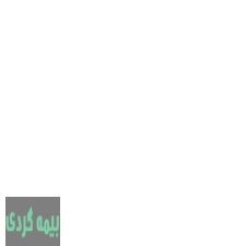 بیمه ملت نمایندگی حسین لیراوی به کد 7814