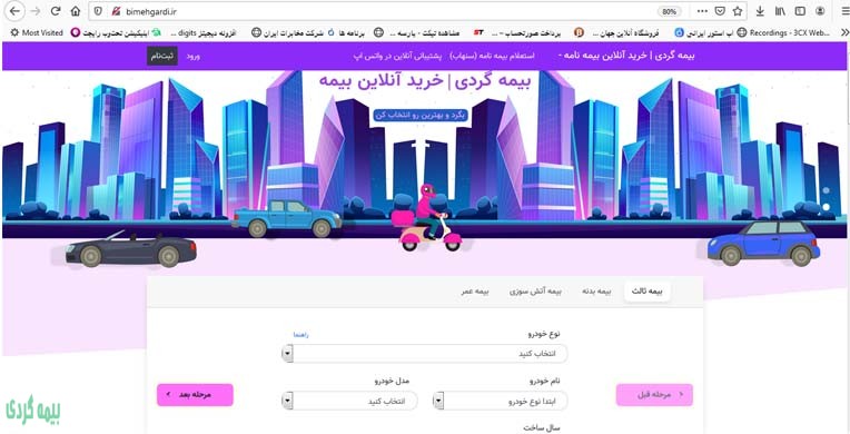 فروش آنلاین بیمه در شیراز